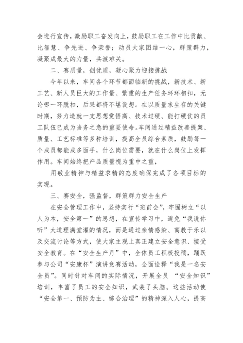 重点工程劳动竞赛总结.docx