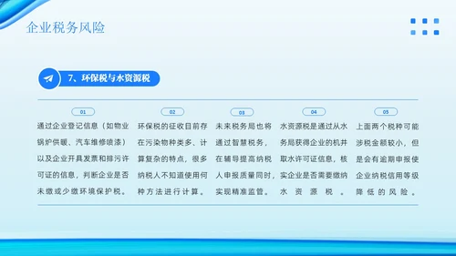 金税四期培训税务培训PPT课件金融培训