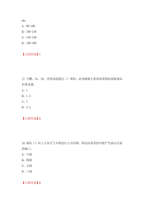 2022年天津市安全员C证考试试题模拟训练含答案6