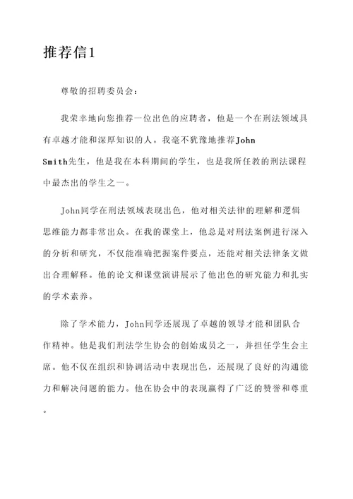 刑法毕业老师推荐信