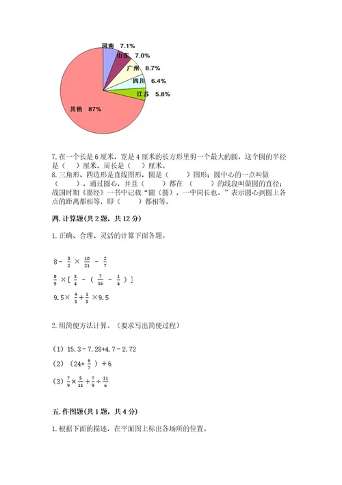 小学数学六年级上册期末卷带答案（达标题）