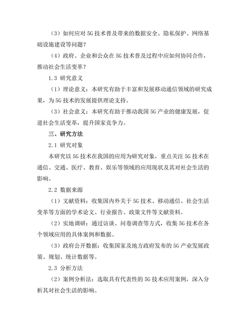 5G技术的普及与社会生活的变革