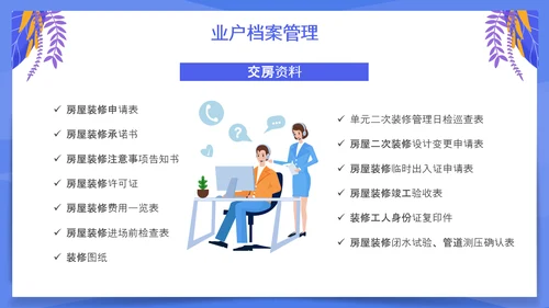 小区物业客服培训PPT模板