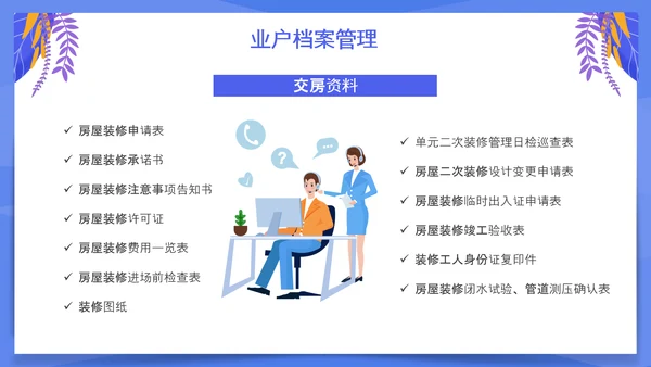 小区物业客服培训PPT模板