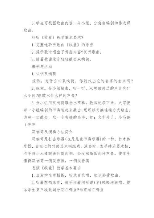 人音版《放牧》小学音乐教案.docx