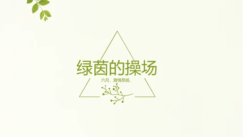 致青春毕业季大学毕业纪念册电子相册动态PPT