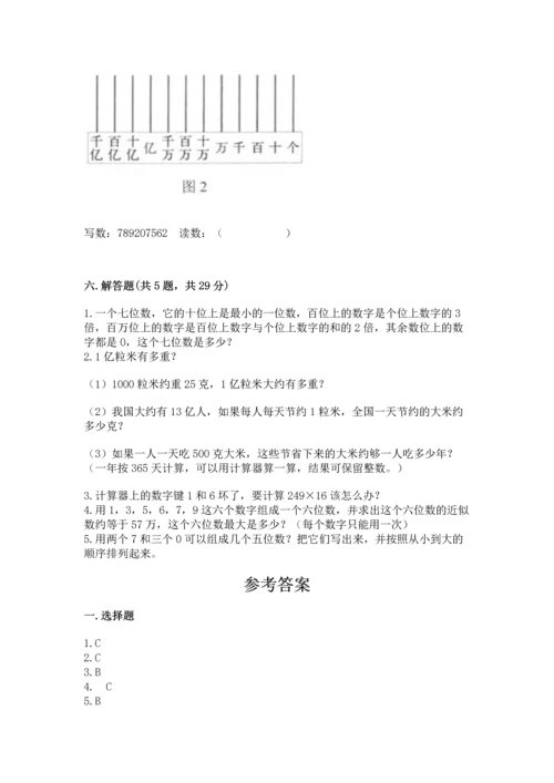 人教版四年级上册数学第一单元《大数的认识》测试卷及参考答案（最新）.docx