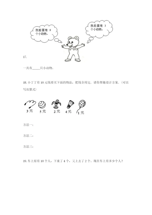 小学一年级数学应用题大全及完整答案（必刷）.docx