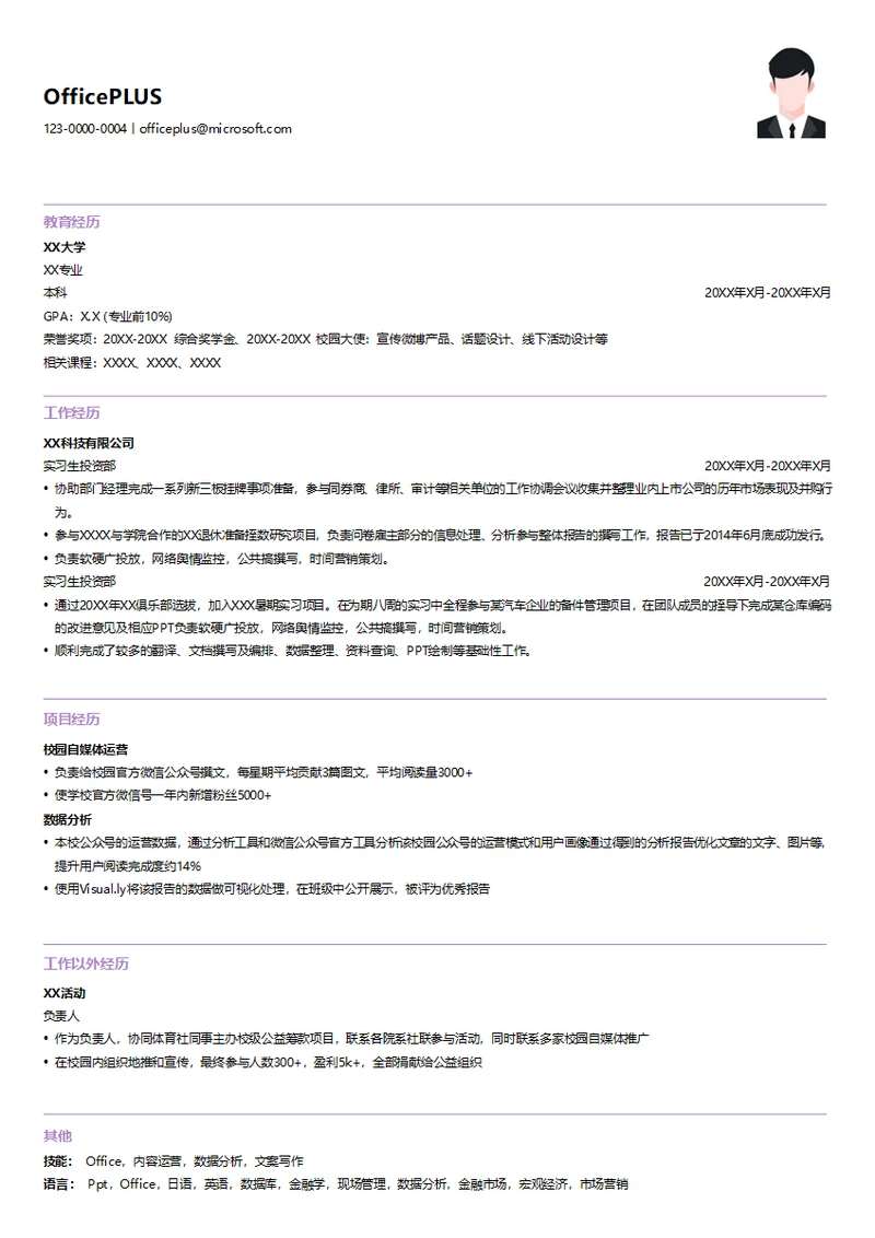 网络公司实习生简历模板