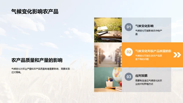 农业应对气候变化