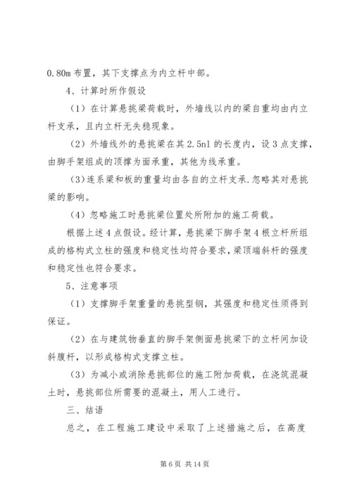 部分悬挑架整改方案.docx