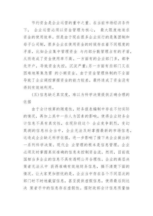 如何加强企业资金管理论文.docx