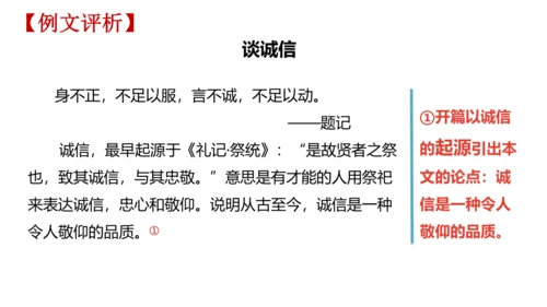 九年级上册 第三单元 写作《议论要言之有据》课件(共29张PPT)