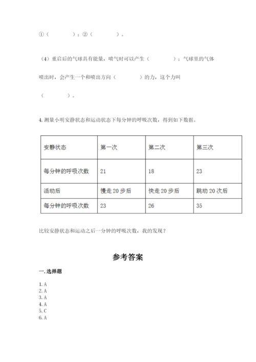 教科版四年级上册科学期末测试卷及完整答案.docx