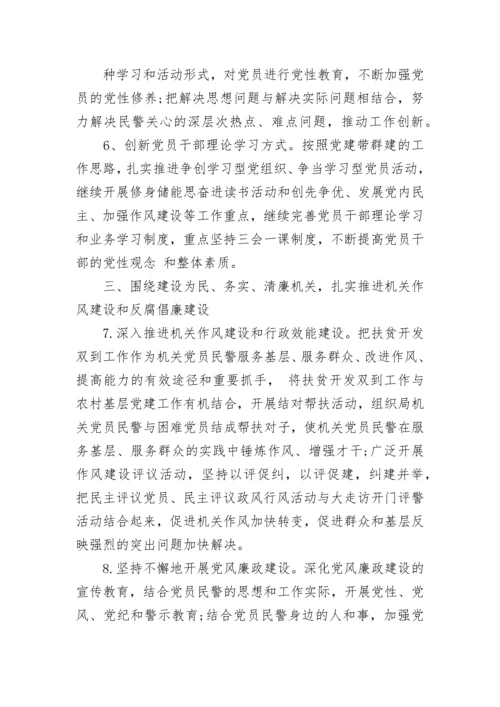 公安党建工作计划.docx