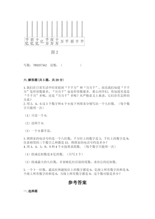 西师大版四年级上册数学第一单元 万以上数的认识 测试卷（名师系列）.docx