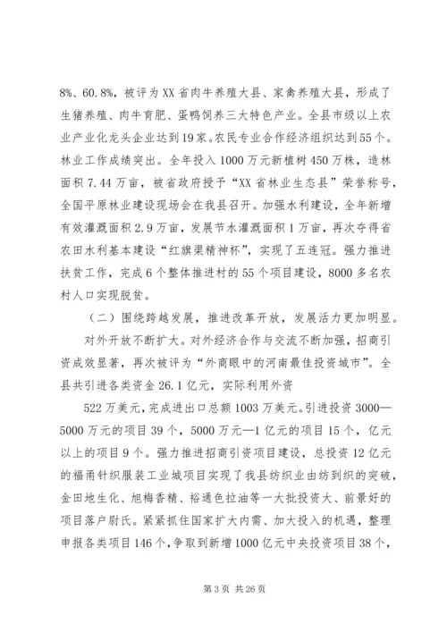 县政府重点工作报告.docx