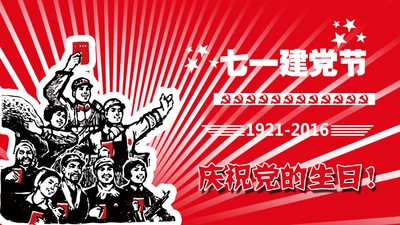 简洁大气欢度七一建党节动态PPT