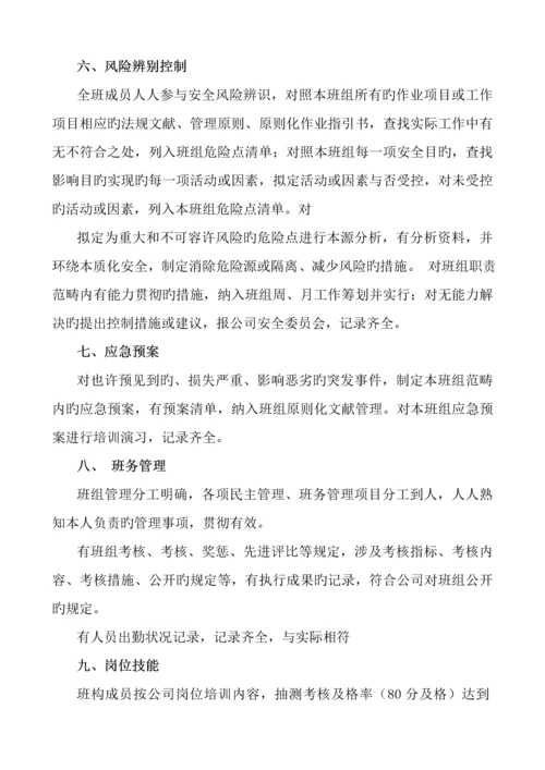 公司班组建设专题方案.docx