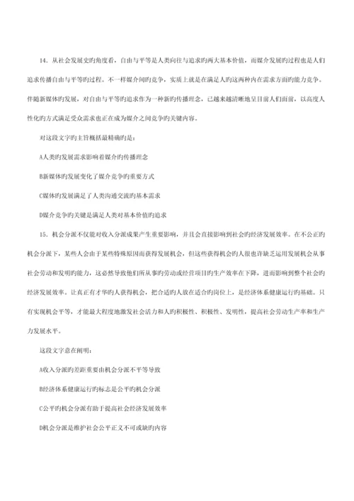 2023年山东公务员考试行测真题及参考答案.docx