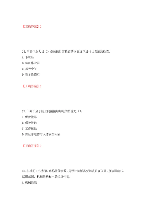 高处作业吊蓝安装拆卸工、操作工考试题库押题卷答案30