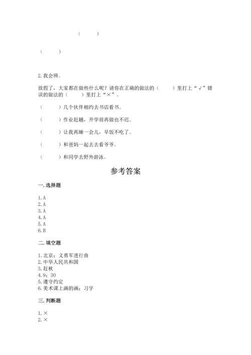 新部编版二年级上册道德与法治期中测试卷精品【b卷】.docx