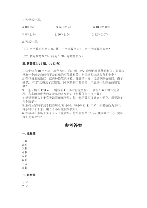 人教版五年级上册数学期末测试卷及答案（新）.docx