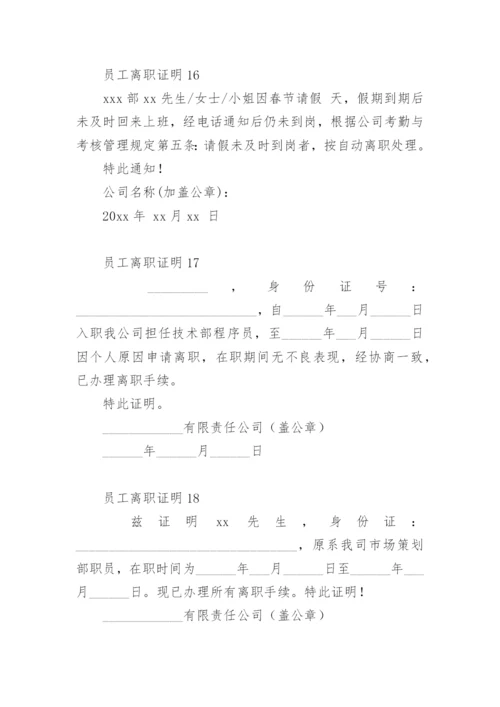 员工离职证明模板.docx