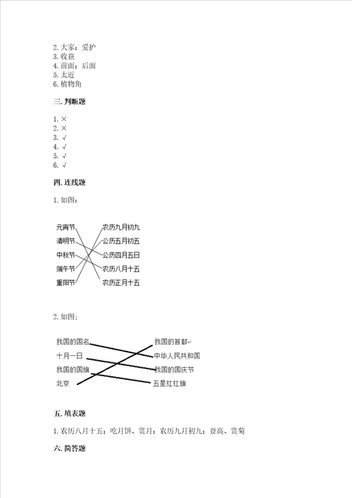 新部编版小学二年级上册道德与法治期末测试卷附答案能力提升