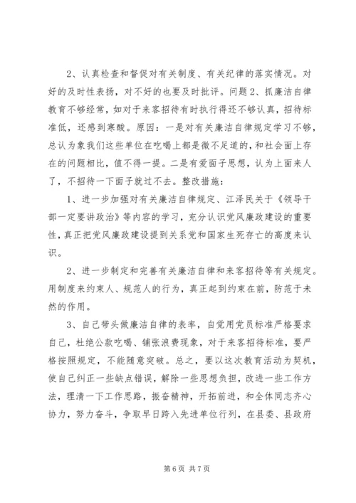 安全生产监督管理局局长党性分析材料 (9).docx