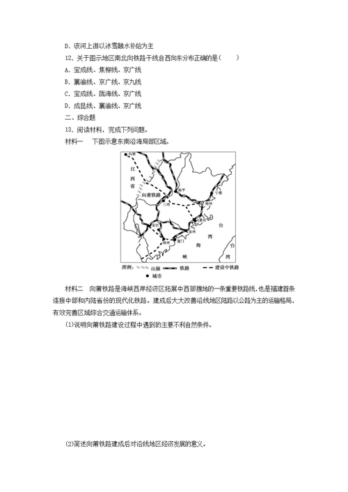 2019年高考一轮总复习区域地理第四章中国地理概况第8节中国的交通练习题（含解析）