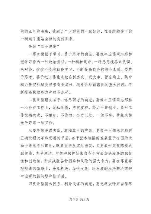 学习牛玉儒同志先进事迹的心得体会 (2).docx