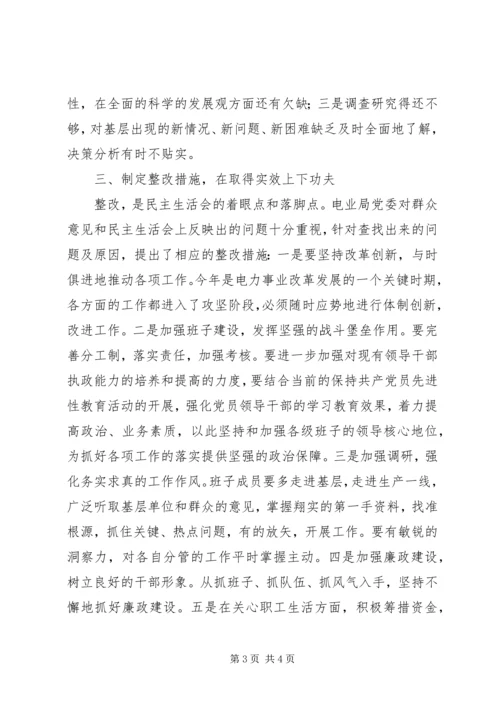 民主生活会情况汇报 (12).docx