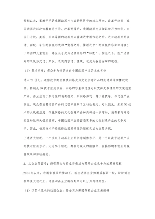 中国动画产业的供给侧结构性改革：短板与对策.docx