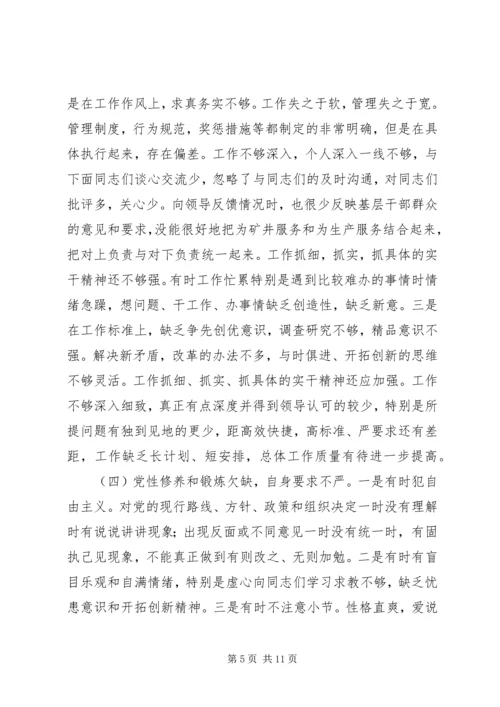 煤XX县区队长党性分析材料.docx