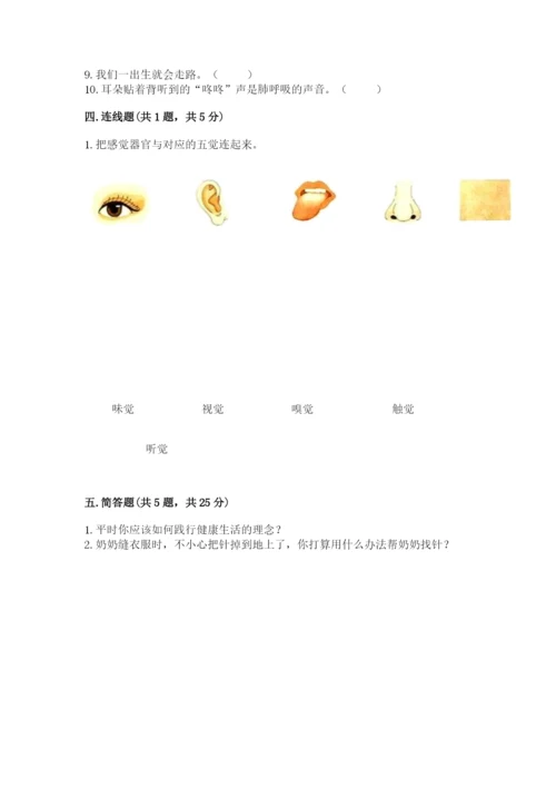 教科版二年级下册科学期末测试卷【研优卷】.docx