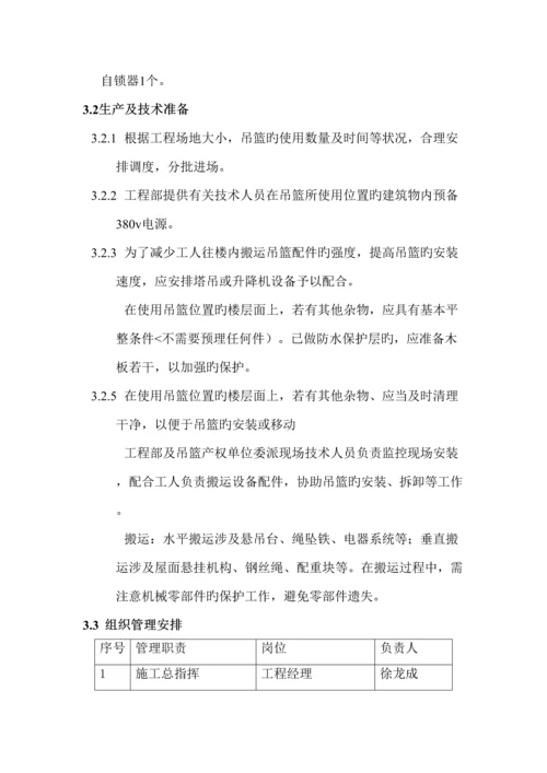 吊篮综合施工专题方案正文.docx