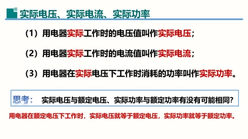 2023-2024学年九年级物理全一册同步精品课堂（人教版）18.3测量小灯泡的电功率（课件）12页