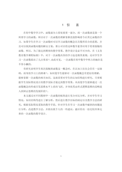 傅心娜论文(已修改) - 副本.docx