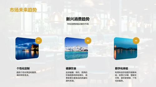 差异化餐饮：打破常规