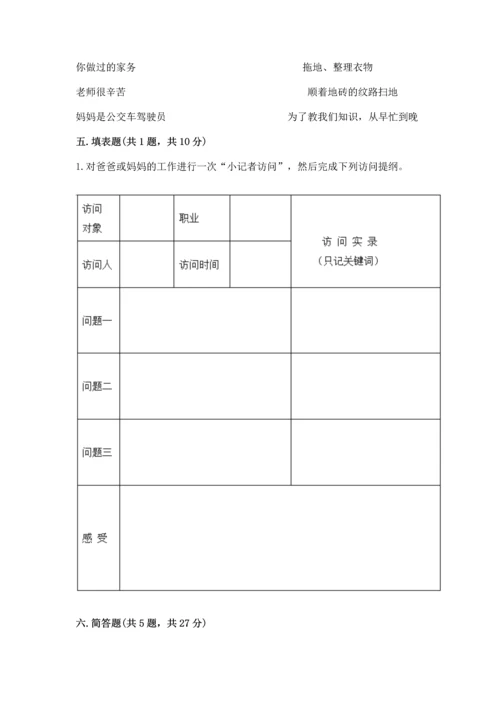 部编版道德与法治四年级上册期中测试卷附答案（精练）.docx