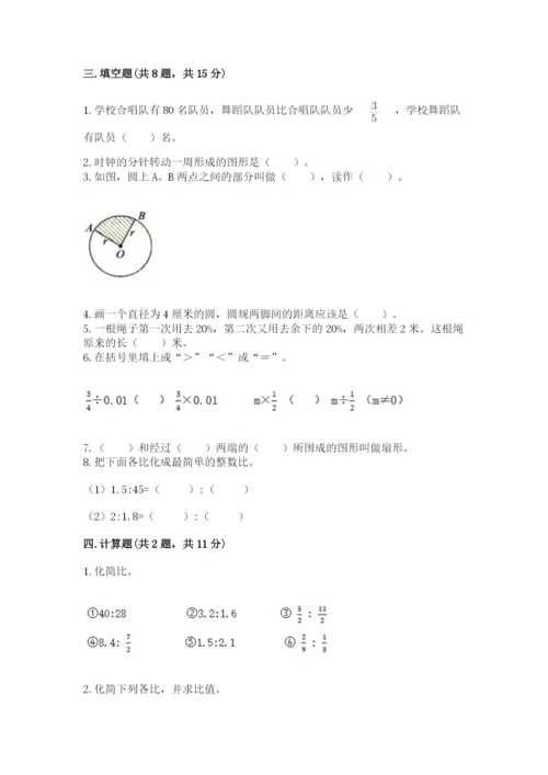 小学六年级数学上册期末考试卷附完整答案（考点梳理）.docx