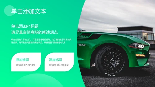 绿色渐变风新能源汽车通用PPT演示模板