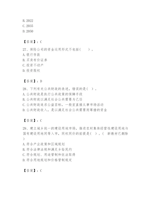2024年咨询工程师之宏观经济政策与发展规划题库带答案（夺分金卷）.docx