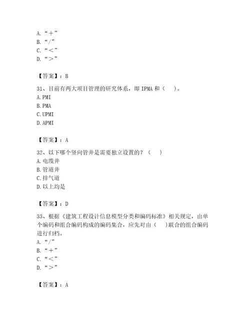 2023年BIM工程师完整题库含答案综合卷