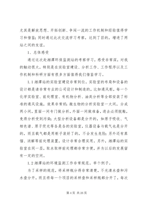 张家界学习心得.docx