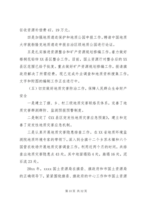 国土资源局工作报告 (5).docx