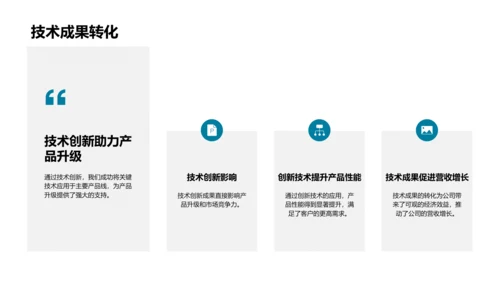 季度技术成果汇报PPT模板