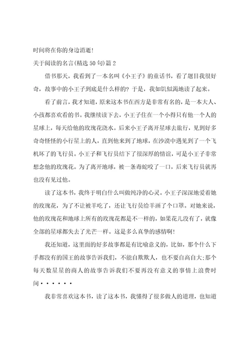 关于阅读的名言精选50句11篇