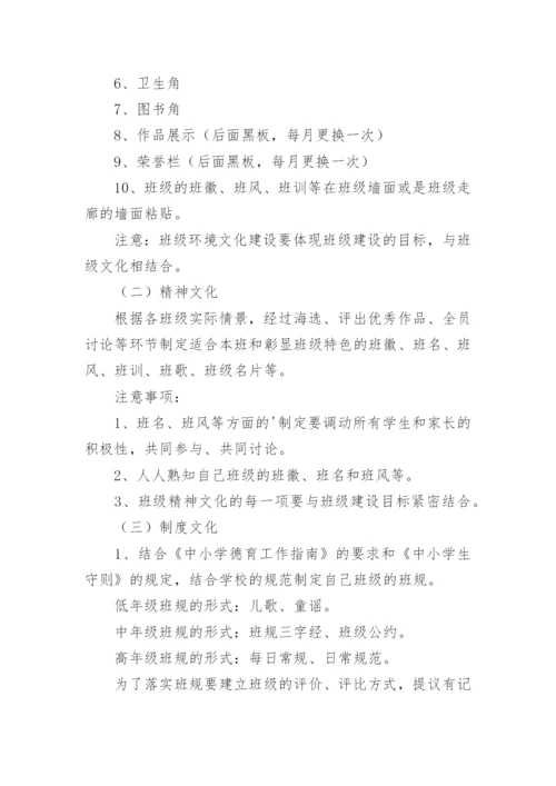 学校班级建设活动方案.docx